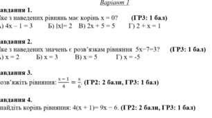 Діагностувальна контрольна робота з алгебри  7 клас «Лінійні рівняння з однією змінною. Розв’язування задач за допомогою лінійних рівнянь. Рівняння як математична модель задачі» по групах результатів.
