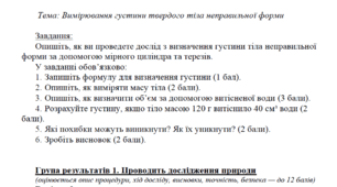 Діагностувальна контрольна робота з фізики за ІІ семестр