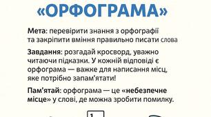 Кросворд "Орфограма"