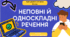 Інтерактивна презентація (готовий урок) "Неповні й односкладні речення" для 11 класу