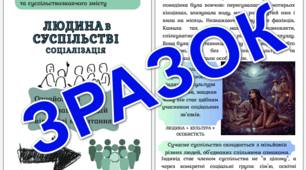 ГР. 2 Людина в суспільстві. Соціалізація особистості. Практична робота Громадянська освіта