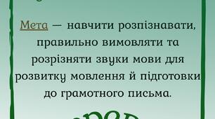Гра "Знайди пару" звуковий аналіз слів.