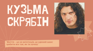 Кузьма Скрябін