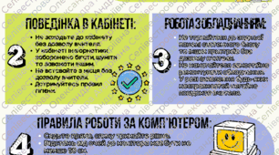 Куточок безпеки