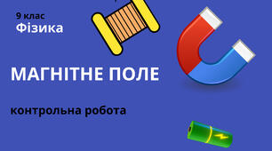 Магнітне поле