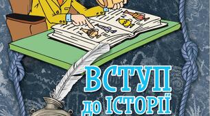 Календарно-тематичне планування 5 клас "Вступ до історії України та громадянської освіти"  (Бурлака,Щупак..)