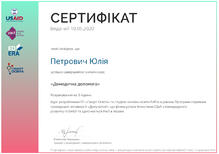  «Домедична допомога» 