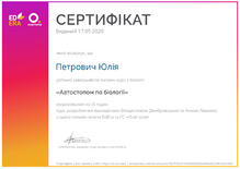  «Автостопом по біології»