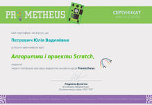  «Алгоритми та проекти Scratch»