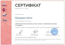  «Робота вчителів початкових класів з дітьми із особливими освітніми потребами»