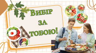 Оформлення дошки до Всесвітнього дня здорового харчування , 16 жовтня 2025 року. Цитати, розтяжка, ілюстрації.