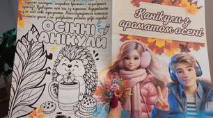 Буклет "Канікули з ароматом осені" 🍁