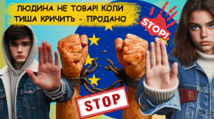 Презентація «Людина не товар: коли тиша кричить — продано» до Дня боротьби (протидії) з торгівлею людьми