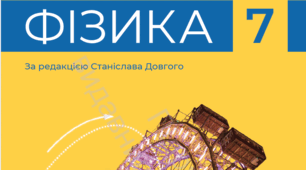 Прямолінійний рівномірний рух. Швидкість руху. Графіки руху.