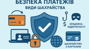 Види шахрайства