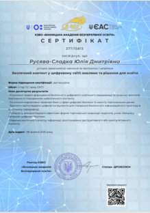  Сертифікат "Безпечний контент у цифровому світі: виклики та рішення для освіти"