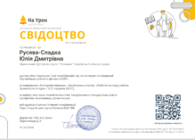  Свідоцтво «Організація роботи з дітьми з ООП»