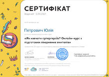  «Як навчати супергероїв? Онлайн-курс з підготовки лікарняних вчителів»