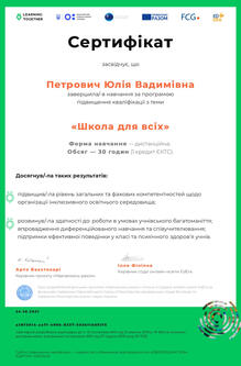  «Школа для всіх»