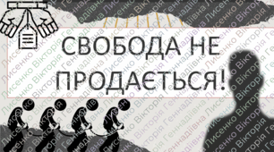 Презентація до Європейського дня боротьби з торгівлею людьми