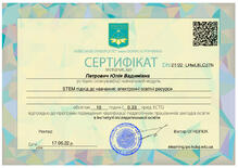  «STEM підхід до навчання: електронні освітні ресурси»