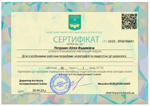  «Діти з особливими освітніми потребами: нозографія та педагогічні дії дорослого»