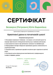  «Креативні уроки в початковій школі»
