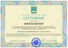  Участь у Всеукраїнській науково-практичній онлайн-конференції (з міжнародною участю) «Сучасні тенденції іншомовної підготовки педагога: глобальні виклики та перспективи»