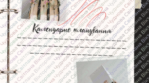 Титульна сторінка "Календарно - тематичне планування 2025-2026 н.р."