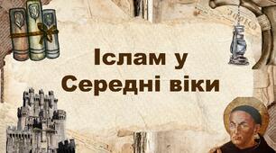 Іслам у Середні віки