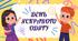 День яскравого одягу