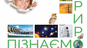 Самостійна робота. Як розмножуються і розвиваються рослини і тварини. ГР3. Завдання до § 24. Пізнаємо природу. Коршевнюк. 6 клас.  З відповідямии