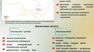 Тема 2 Стародавня історія України