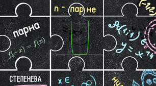 Степеневий пазл