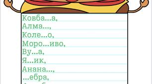 9 карток вирізалок для диференціації звуків[С–З], [П–Б], [Ш–Ж], [Ч–Ц], [Р–Л], [З–Ж], [Т–Д], [Л–В], [С–Ц]