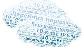 ЛЕКСИЧНА НОРМА. Фразеологізми. НМТ