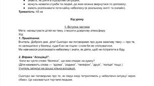Безпека понад усе (протидія торгівлі людьми)
