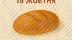 Конспект заняття до дня хліба для старшої групи