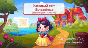 Розвиток пам'яті та уваги