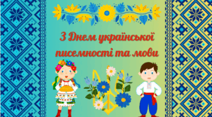 Презентація до Дня української писемності та мови.