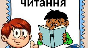 Посібник "Родзинки правильного свідомого читання"