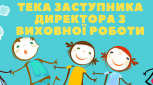 НАКАЗ "Про вивчення стану виконання Плану заходів, спрямованих на протидію булінгу (цькуванню) у 2025/2026 навчальному році та організація в  закладі  акції «16 днів проти насильства»