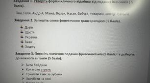 Конкурс знавців української мови імені Петра Яцика 2025 ( завдання 5-11 класи).