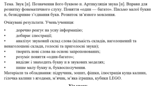 Конспект уроку "Звук [и]. Позначення його буквою и. Артикуляція звука [и]. Поняття «один — багато». Письмо малої букви и, безвідривне з’єднання букв." (1 клас, М. Чумарна "Українська мова.Буквар")