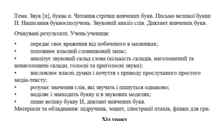 Конспект уроку "Звук [е]. Ознайомлення з буквою е, Е. Виділення звука [е] у вірші. Письмо малої букви е. Написання буквосполучень, складів. Виділення вивчених букв у словах."(1 клас, М. Чумарна "Українська мова.Буквар")