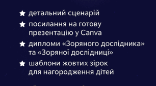 "100 сяючих зірок знань" — готовий сценарій і матеріали для свята 100-го дня навчання