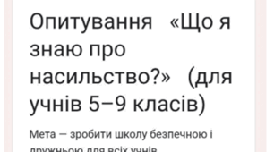 Відмінності між насильством та булінгом