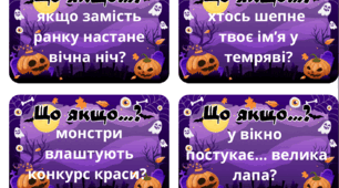 Halloween Геловін гра