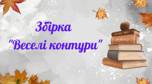 Мега-Набір для 1-2 класу! Каліграфічні хвилинки у форматі ВКЛЕЙОК (14 тематичних аркушів)