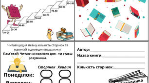Щоденник читача📚